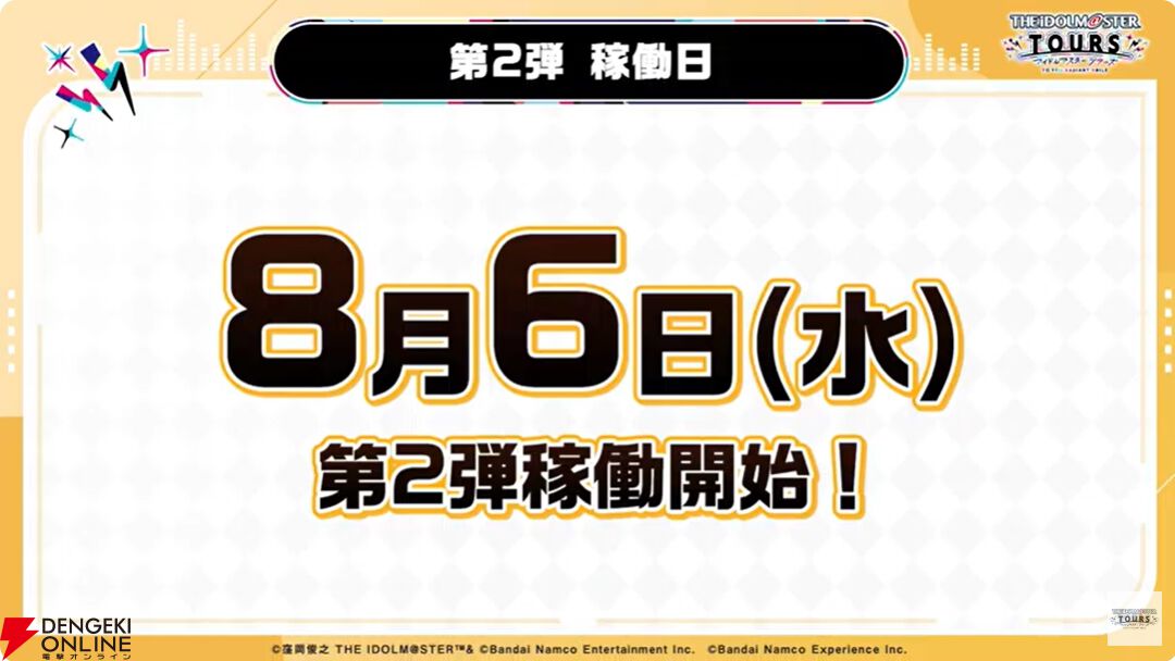 『アイドルマスターツアーズ』第2弾アプデで『学マス』より藤田ことね、月村手毬、花海咲季が登場！ さらに楽曲“初”も追加【ツアマス生放送まとめ7/14】