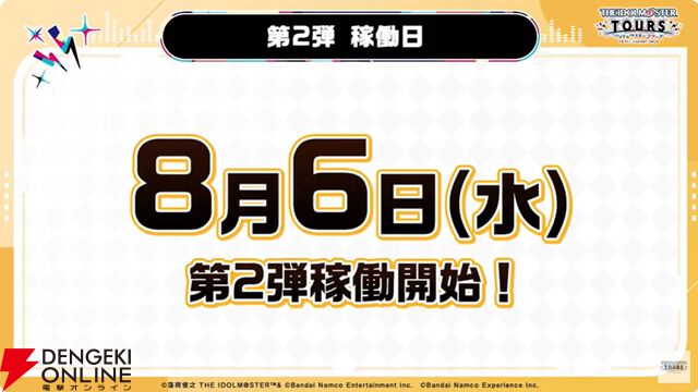 『アイドルマスターツアーズ』第2弾アプデで『学マス』より藤田ことね、月村手毬、花海咲季が登場！ さらに楽曲“初”も追加【ツアマス生放送まとめ7/14】