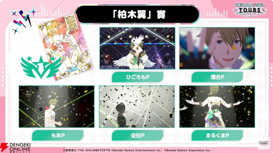 『アイドルマスターツアーズ』第2弾アプデで『学マス』より藤田ことね、月村手毬、花海咲季が登場！ さらに楽曲“初”も追加【ツアマス生放送まとめ7/14】