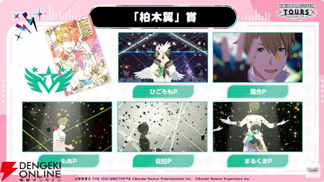 『アイドルマスターツアーズ』第2弾アプデで『学マス』より藤田ことね、月村手毬、花海咲季が登場！ さらに楽曲“初”も追加【ツアマス生放送まとめ7/14】