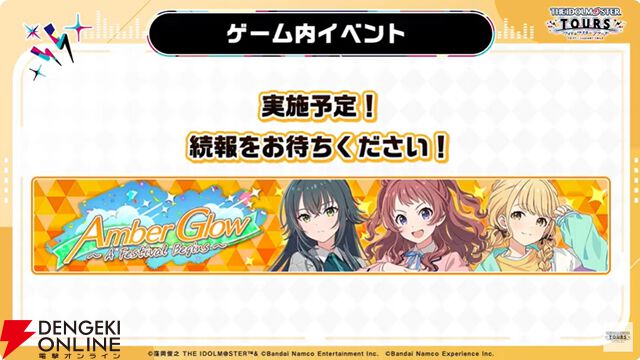 『アイドルマスターツアーズ』第2弾アプデで『学マス』より藤田ことね、月村手毬、花海咲季が登場！ さらに楽曲“初”も追加【ツアマス生放送まとめ7/14】