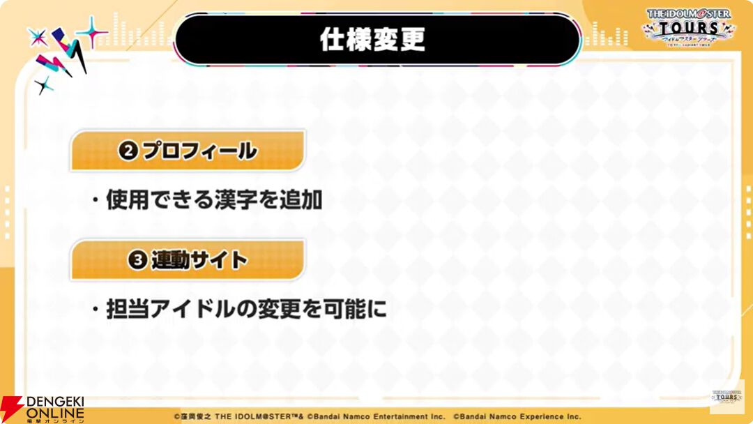 『アイドルマスターツアーズ』第2弾アプデで『学マス』より藤田ことね、月村手毬、花海咲季が登場！ さらに楽曲“初”も追加【ツアマス生放送まとめ7/14】