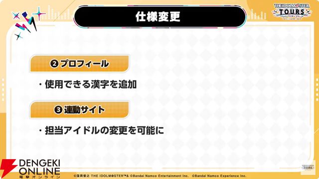 『アイドルマスターツアーズ』第2弾アプデで『学マス』より藤田ことね、月村手毬、花海咲季が登場！ さらに楽曲“初”も追加【ツアマス生放送まとめ7/14】