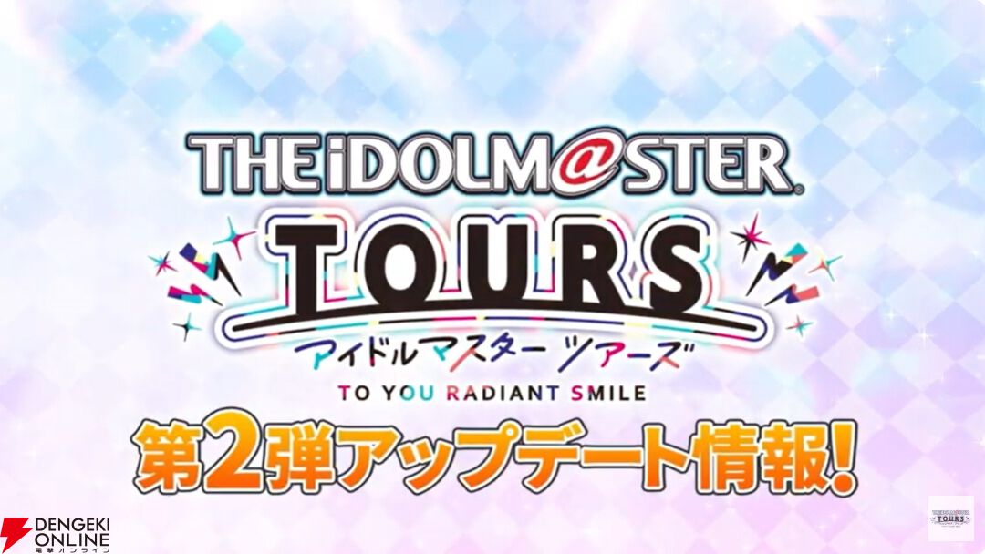 『アイドルマスターツアーズ』第2弾アプデで『学マス』より藤田ことね、月村手毬、花海咲季が登場！ さらに楽曲“初”も追加【ツアマス生放送まとめ7/14】
