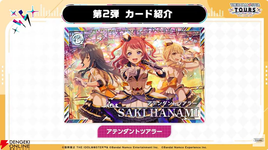 アイドルマスターツアーズ』第2弾が8/6より稼働開始。『学マス