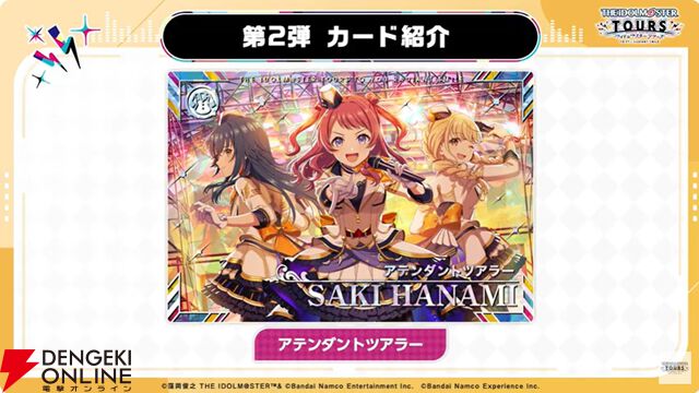 『アイドルマスターツアーズ』第2弾アプデで『学マス』より藤田ことね、月村手毬、花海咲季が登場！ さらに楽曲“初”も追加【ツアマス生放送まとめ7/14】
