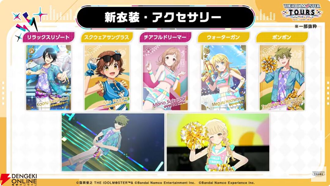 『アイドルマスターツアーズ』第2弾アプデで『学マス』より藤田ことね、月村手毬、花海咲季が登場！ さらに楽曲“初”も追加【ツアマス生放送まとめ7/14】