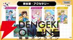 『アイドルマスターツアーズ』第2弾アプデで『学マス』より藤田ことね、月村手毬、花海咲季が登場！ さらに楽曲“初”も追加【ツアマス生放送まとめ7/14】