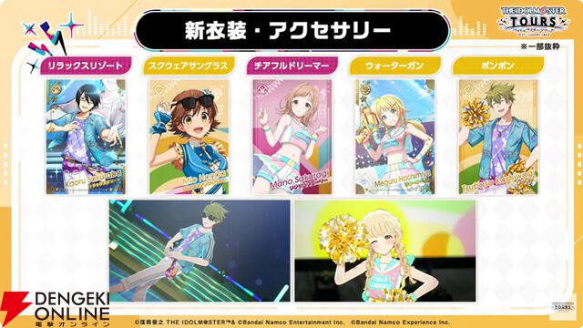 『アイドルマスターツアーズ』第2弾アプデで『学マス』より藤田ことね、月村手毬、花海咲季が登場！ さらに楽曲“初”も追加【ツアマス生放送まとめ7/14】