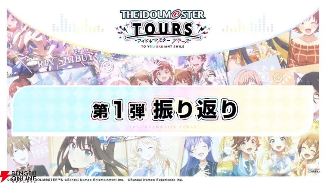 『アイドルマスターツアーズ』第2弾アプデで『学マス』より藤田ことね、月村手毬、花海咲季が登場！ さらに楽曲“初”も追加【ツアマス生放送まとめ7/14】