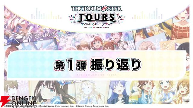『アイドルマスターツアーズ』第2弾アプデで『学マス』より藤田ことね、月村手毬、花海咲季が登場！ さらに楽曲“初”も追加【ツアマス生放送まとめ7/14】