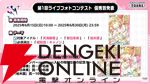 『アイドルマスターツアーズ』第2弾アプデで『学マス』より藤田ことね、月村手毬、花海咲季が登場！ さらに楽曲“初”も追加【ツアマス生放送まとめ7/14】