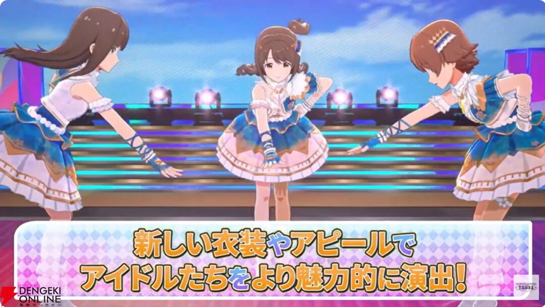 『アイドルマスターツアーズ』第2弾アプデで『学マス』より藤田ことね、月村手毬、花海咲季が登場！ さらに楽曲“初”も追加【ツアマス生放送まとめ7/14】