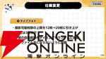 『アイドルマスターツアーズ』第2弾アプデで『学マス』より藤田ことね、月村手毬、花海咲季が登場！ さらに楽曲“初”も追加【ツアマス生放送まとめ7/14】