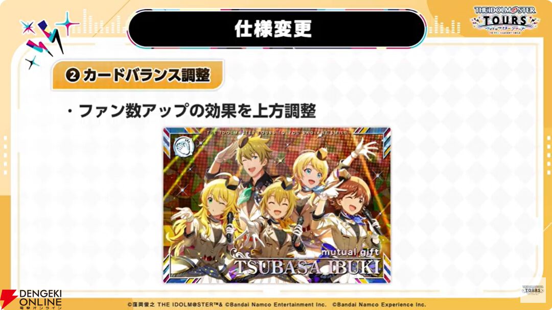 『アイドルマスターツアーズ』第2弾アプデで『学マス』より藤田ことね、月村手毬、花海咲季が登場！ さらに楽曲“初”も追加【ツアマス生放送まとめ7/14】