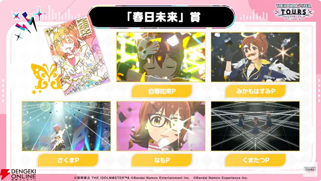 『アイドルマスターツアーズ』第2弾アプデで『学マス』より藤田ことね、月村手毬、花海咲季が登場！ さらに楽曲“初”も追加【ツアマス生放送まとめ7/14】