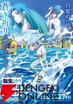 『劇場版 転生したらスライムだった件 蒼海の涙編』
