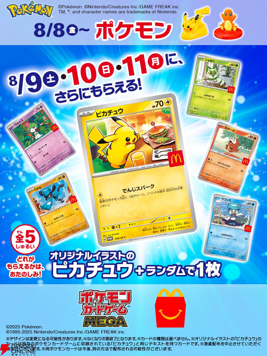 ポケモンカードe マクドナルド　5種セット 4545］ ポケモンカードe 第2弾「地図にない町」マクドナルド