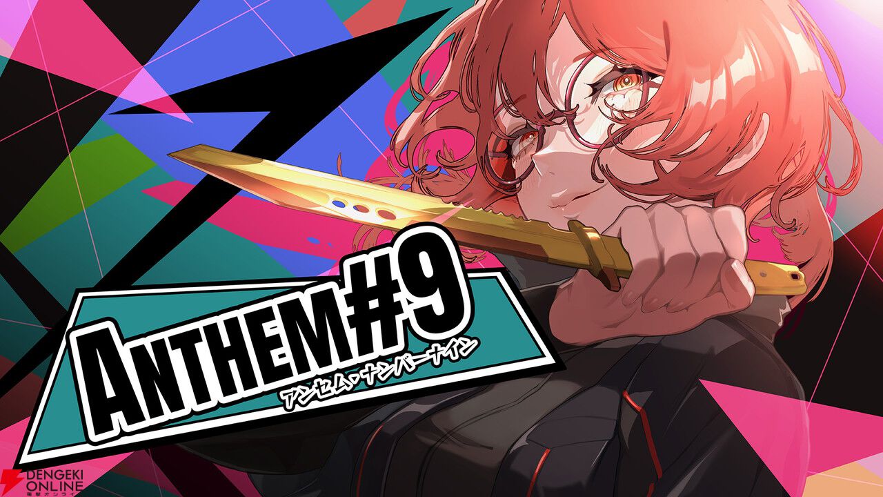 9*)様 都市伝説解体センター シュレディンガーズコール ANTHEM#9 ポス 都市伝説解体センター』『シュレディンガーズ・コール』『ANTHEM
