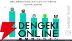 Sensor Towerブログ