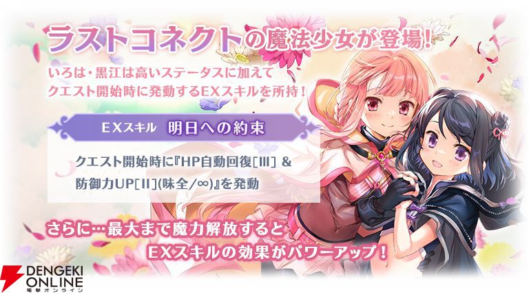 マギレコ』新魔法少女“いろは・黒江”、“シィ”が新登場。“シィ”は劇団