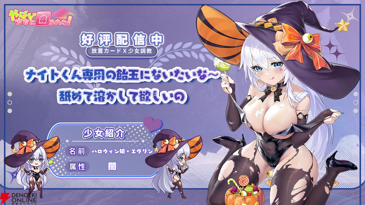 『やばい！少女に囲まれた！』季節先取りのハロウィン娘が新登場。星10解放のスキンではクレーンゲームで大変なことに!?