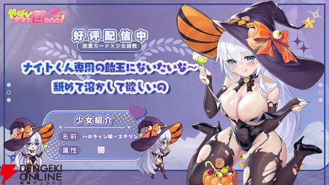 『やばい！少女に囲まれた！』季節先取りのハロウィン娘が新登場。星10解放のスキンではクレーンゲームで大変なことに!?
