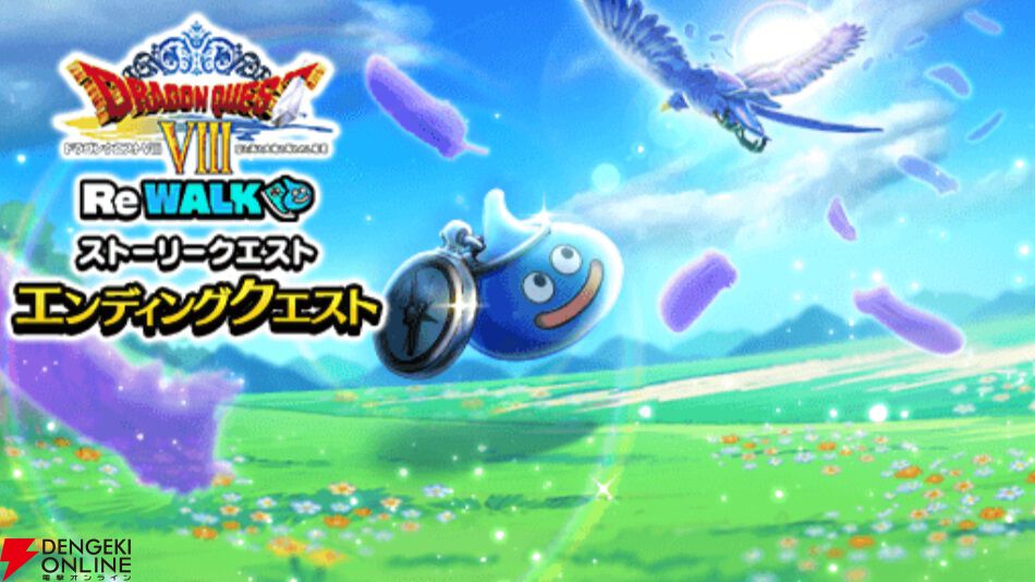 ドラクエウォーク』超高難度クエストクリアの限定称号は“空と海と大地