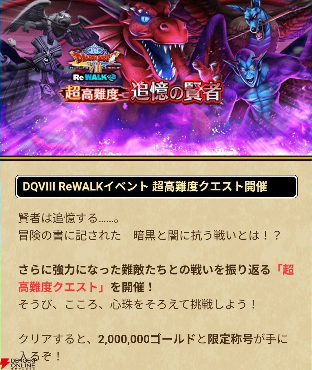 ドラクエウォーク』超高難度クエストクリアの限定称号は“空と海と大地
