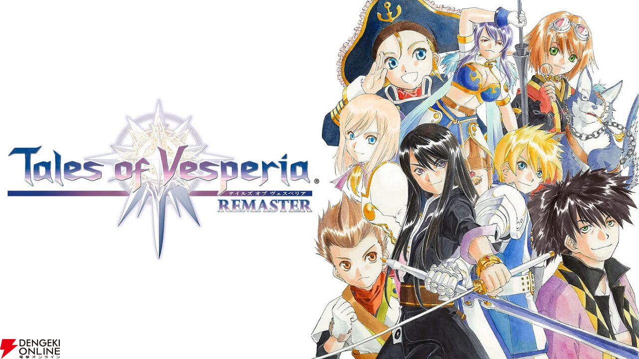 テイルズ オブ ヴェスペリア』17周年：裏ボス・スパイラルドラコとの