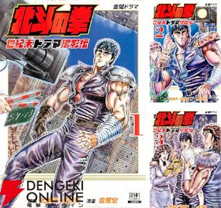 最大70％ポイント還元！『北斗の拳』『花の慶次』『蒼天の拳』などの