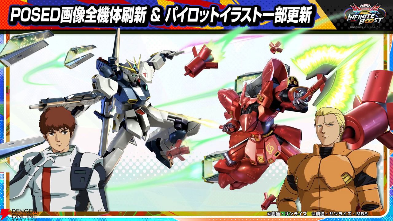 『機動戦士ガンダム エクストリームバーサス2 インフィニットブースト』稼働日は7月17日、一部機体のコスト変更、新CPU戦“VS.ルートバトル”など【イニブ 7/4新情報まとめ】