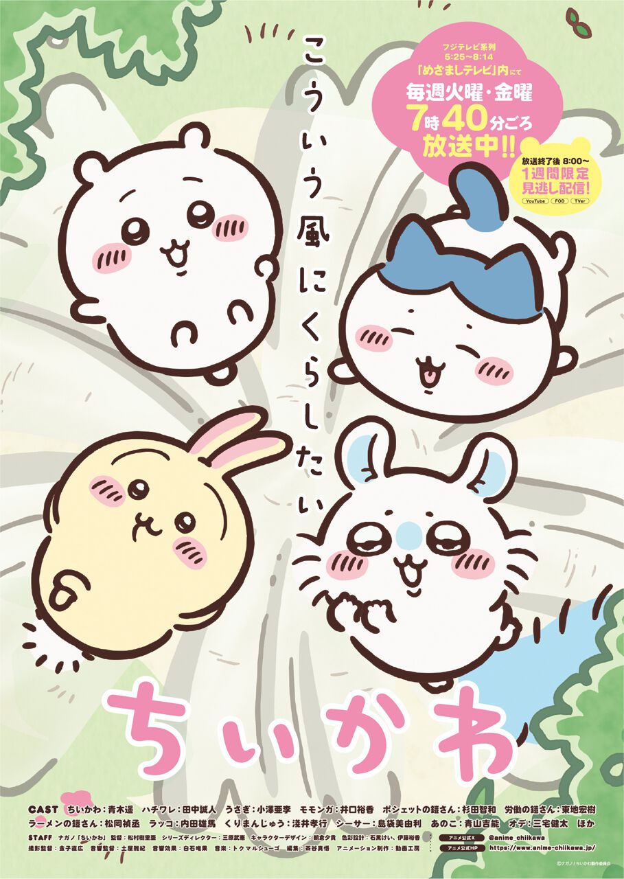 ☆はちいの☆ ハチワレの声変わりにビックリ!? アニメ『ちいかわ』新シリーズ（第258