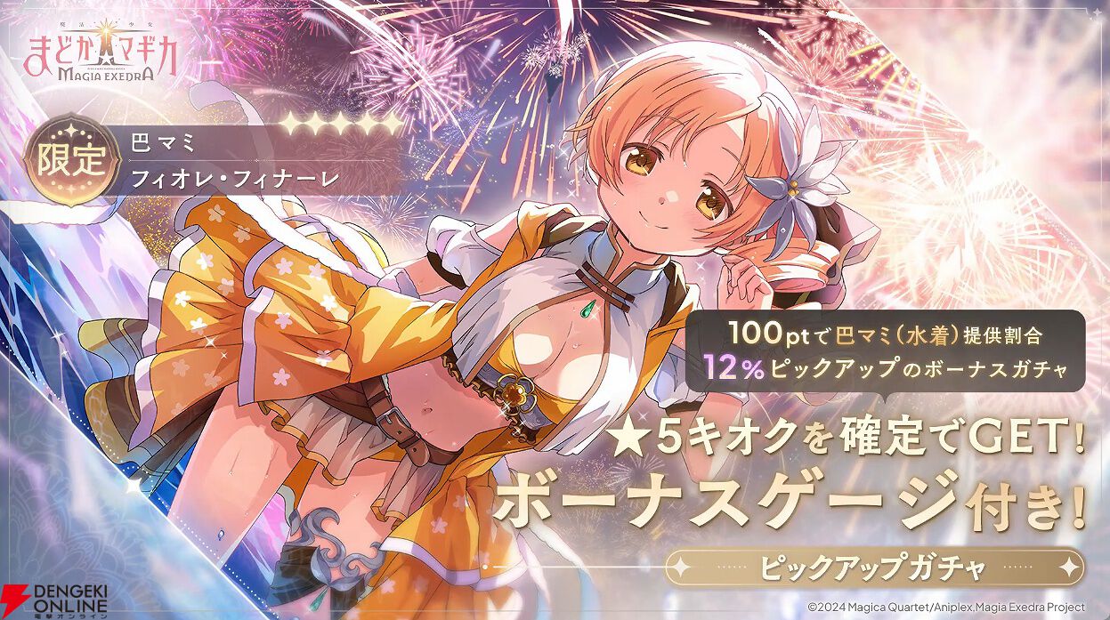 まどドラ』7/15公式番組まとめ。巴マミが水着姿で登場！ Steam版は7/17