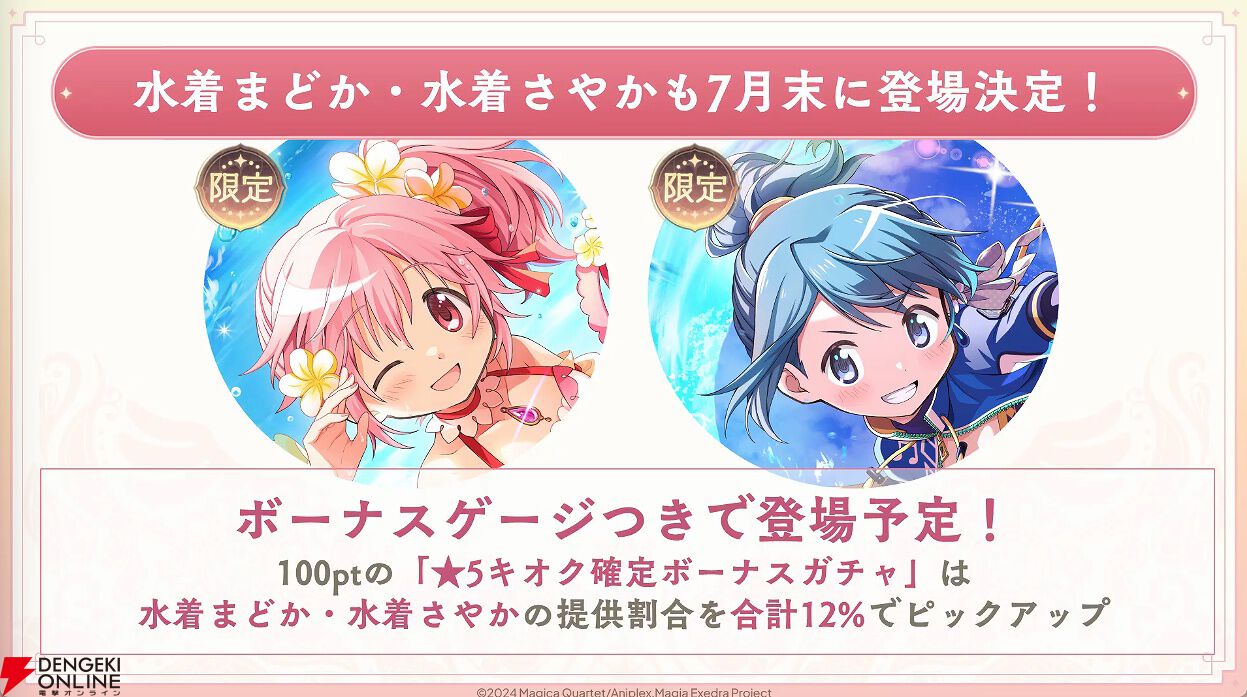 まどドラ』7/15公式番組まとめ。巴マミが水着姿で登場！ Steam版は7/17