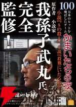 『かまいたちの夜』我孫子武丸全面協力のデスクトップサスペンス『RDの遠隔推理』を出展【BitSummit13：ザクザクブース】