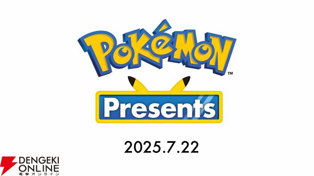 7月22日の“ポケモンプレゼンツ”に向けてピカチュウが何かを準備!?