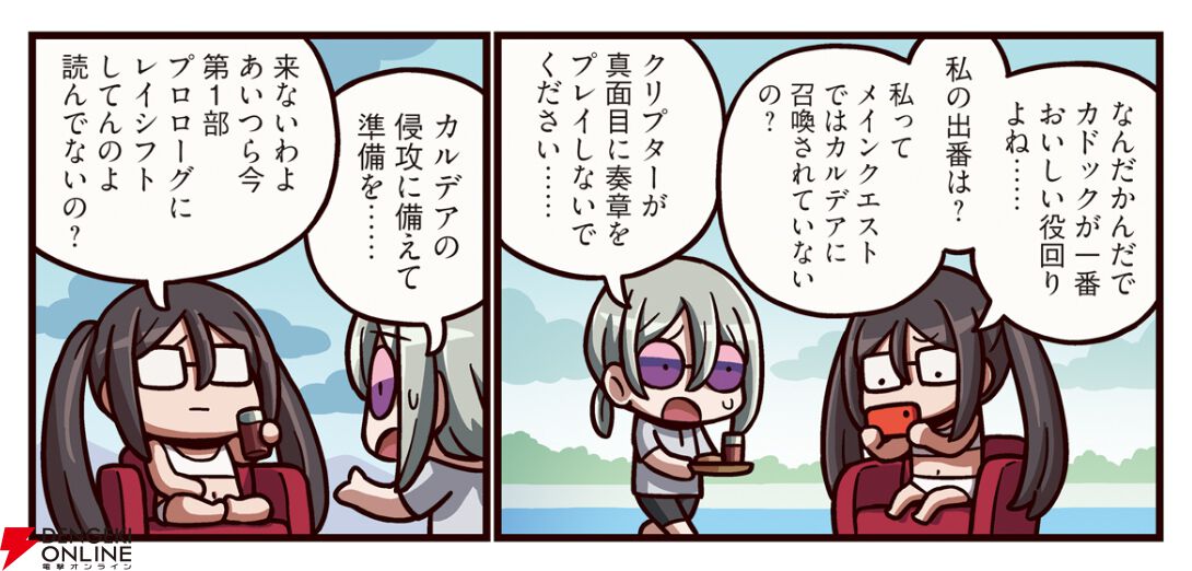 『ますますマンガで分かる！ FGO』