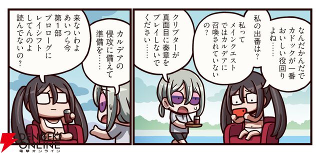 『ますますマンガで分かる！ FGO』