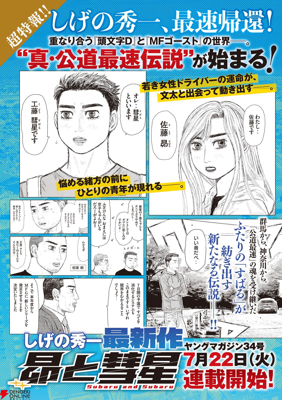 頭文字D　漫画　全巻セット　MFゴースト　鬼滅　推しの子　ブルージャイアント 頭文字D 漫画 全巻セット MFゴースト 鬼滅 推しの子 ブルー