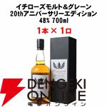 【30％以上が当たり】イチローズモルト20th・秩父ディスティラリーII、新道エクスペリメンタル01、山崎・白州NVなどが当たる7,700円の『ウイスキーくじ』が販売中