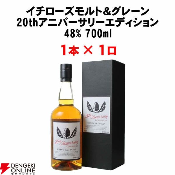 【30％以上が当たり】イチローズモルト20th・秩父ディスティラリーII、新道エクスペリメンタル01、山崎・白州NVなどが当たる7,700円の『ウイスキーくじ』が販売中
