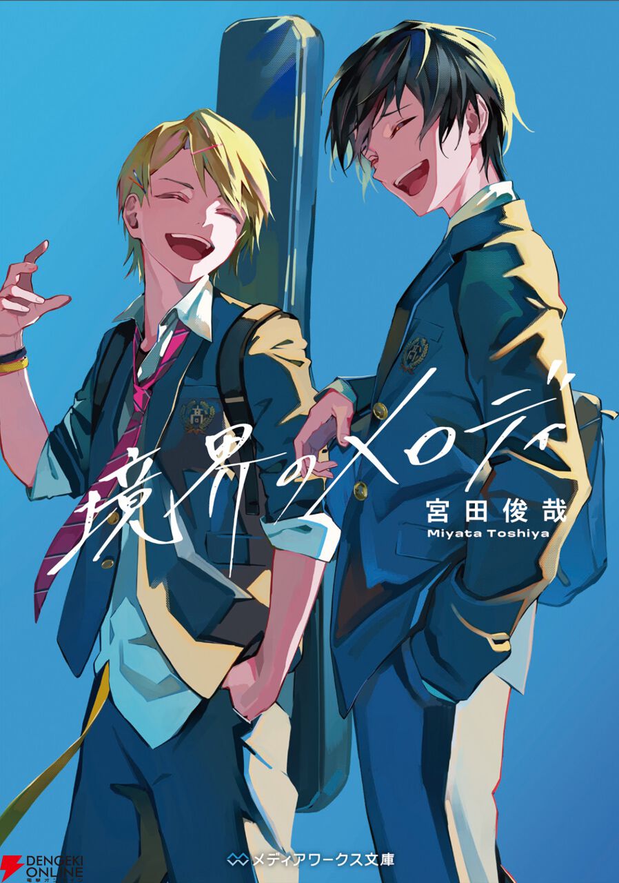 宮田俊哉最新作『境界のメロディ2』11月25日発売決定。サムライアー