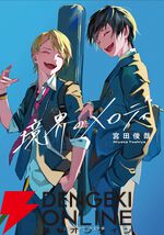 『境界のメロディ』