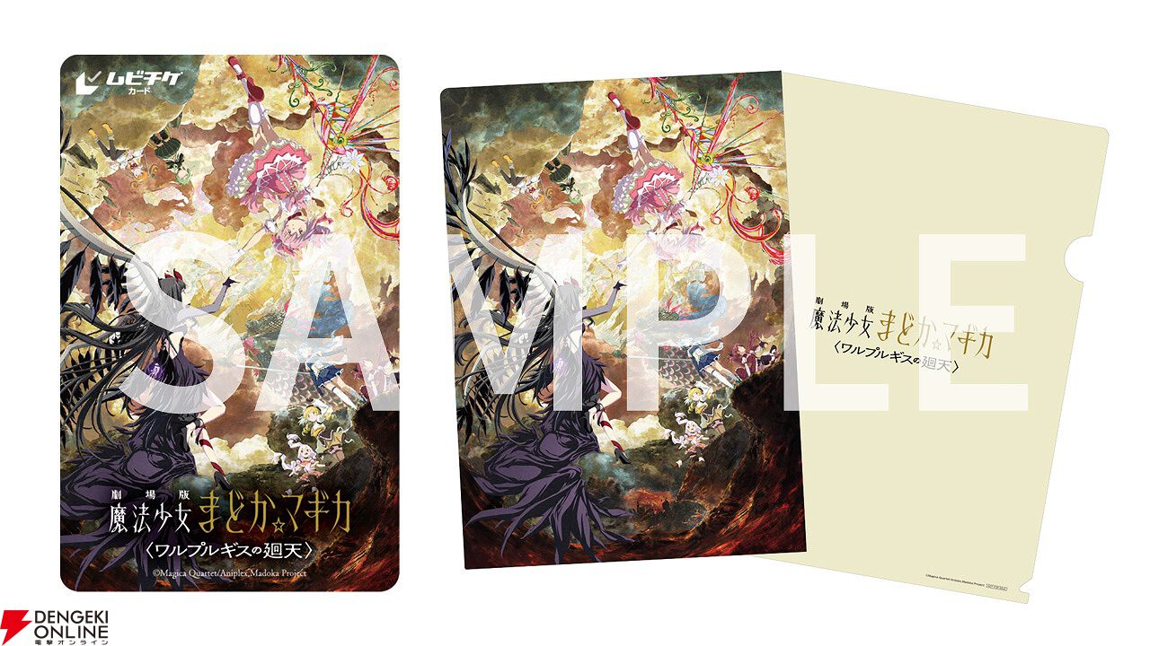 劇場版 魔法少女まどか☆マギカ〈ワルプルギスの廻天〉』2026年2月公開