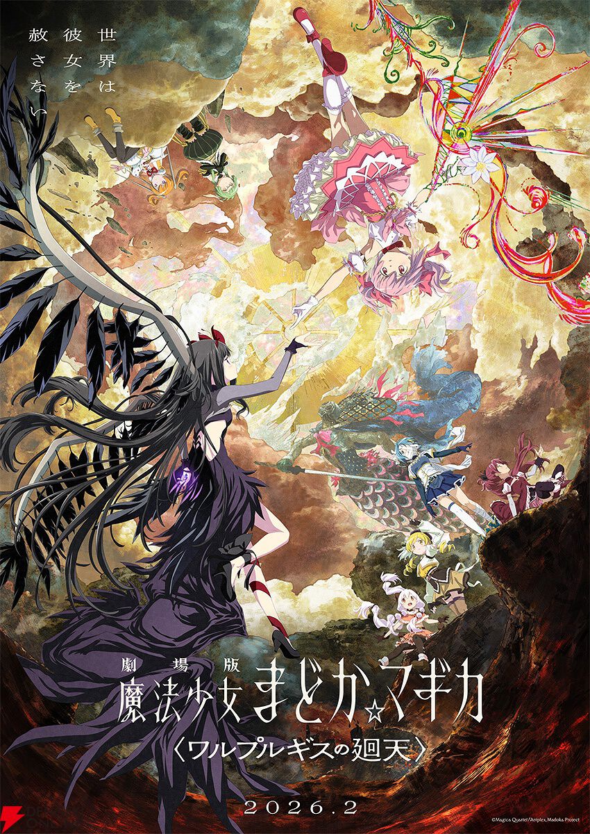 劇場版 魔法少女まどか☆マギカ ワルプルギスの廻天 B2販促ポスター 劇場版 魔法少女まどか☆マギカ 〈ワルプルギスの廻天