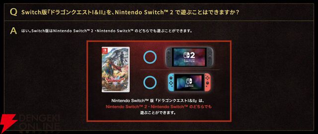 『ドラクエ1＆2』リメイク版のSwitch版とSwitch 2版の違いが公開。あとからアップデートは不可、『III』の特典は両方で受け取り可能など【HD-2D版ドラゴンクエストI＆II】