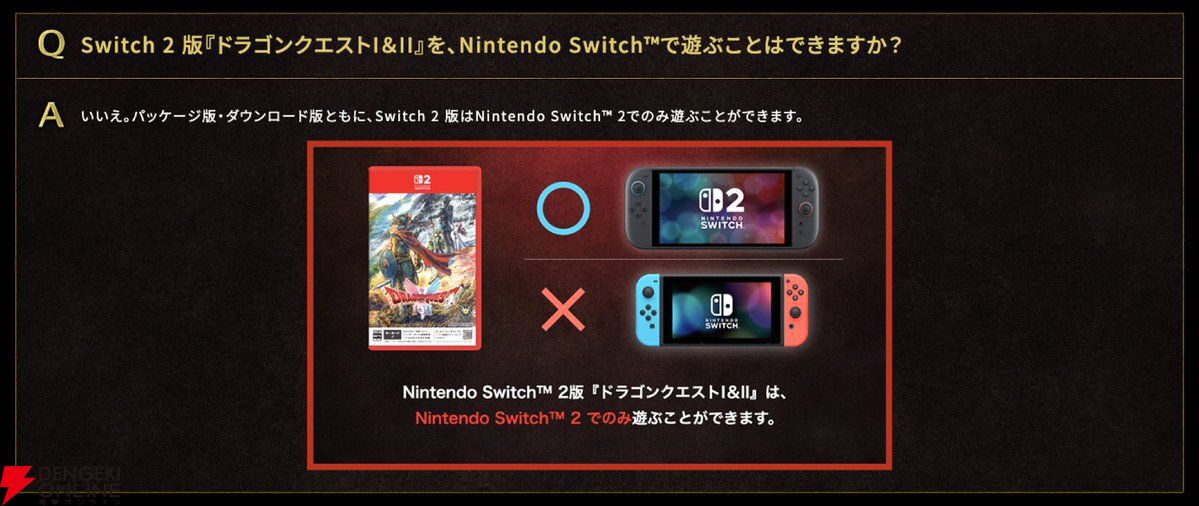 『ドラクエ1＆2』リメイク版のSwitch版とSwitch 2版の違いが公開。あとからアップデートは不可、『III』の特典は両方で受け取り可能など【HD-2D版ドラゴンクエストI＆II】