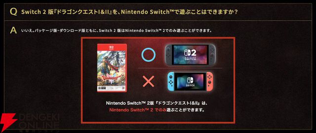 『ドラクエ1＆2』リメイク版のSwitch版とSwitch 2版の違いが公開。あとからアップデートは不可、『III』の特典は両方で受け取り可能など【HD-2D版ドラゴンクエストI＆II】