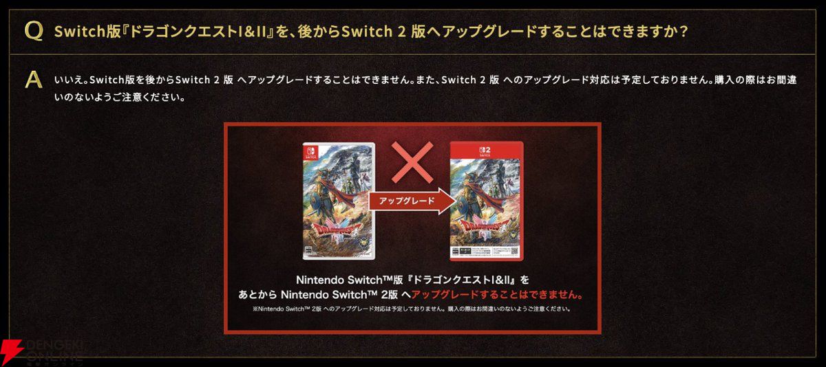 ドラクエ1＆2』リメイク版のSwitch版とSwitch 2版の違いが公開。あと